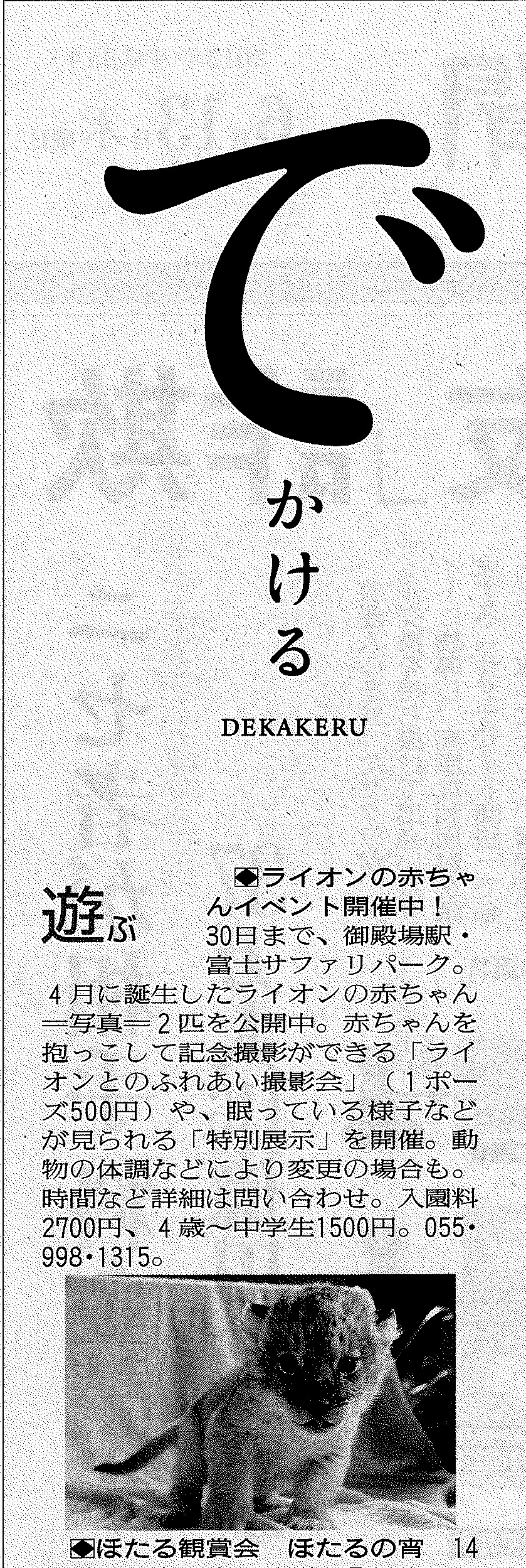 C-TCY-DekakeruHeadline-1-JapaneseNewspaper-2013.jpg
